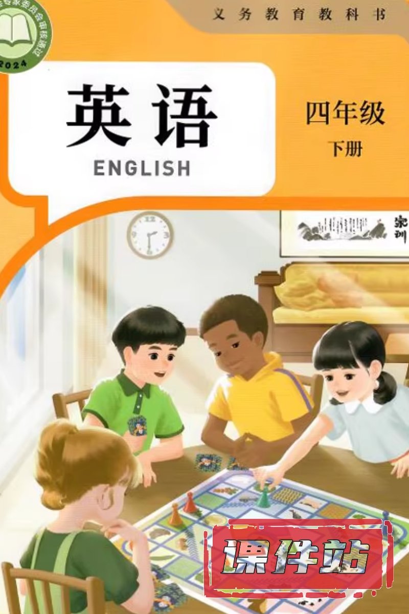 人教版小学英语四年级下册