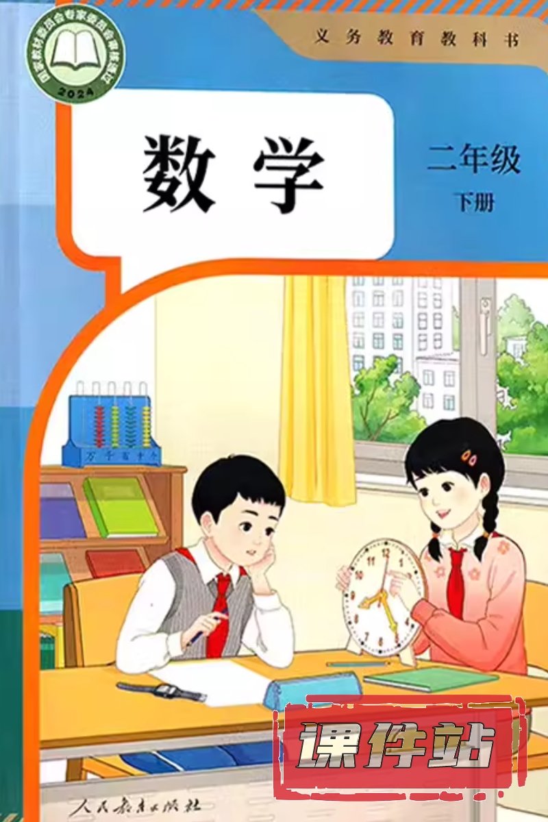 人教版小学数学二年级下册