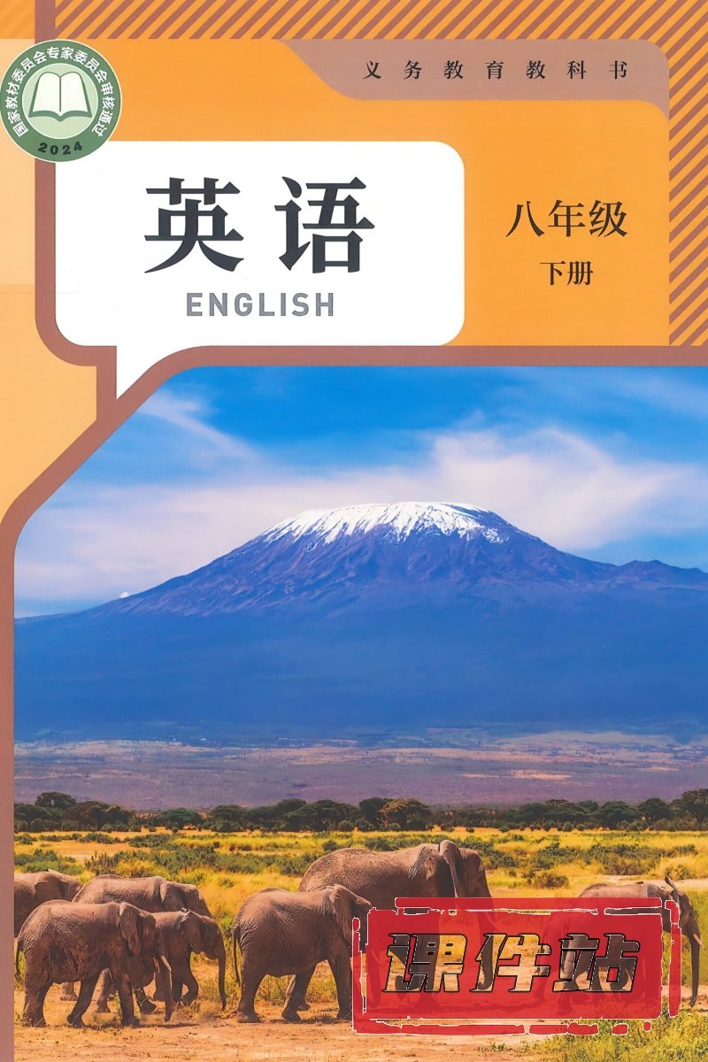 人教版初中英语八年级下册