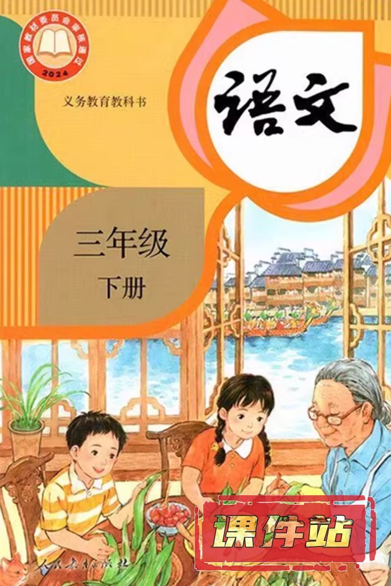 部编版三年级语文下册