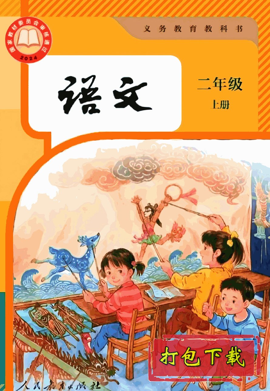 <b>【编号1303】部编版二年级语文上册教学资源</b>