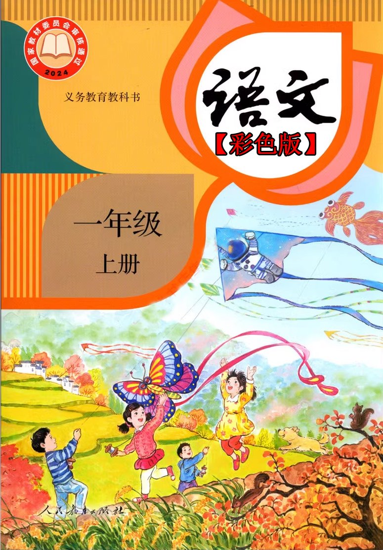 【编号1301】部编版一年级语文上册教学资源