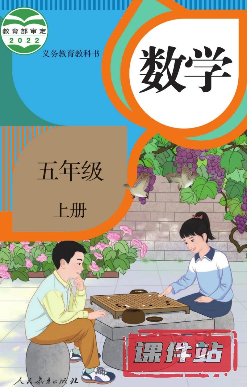 【编号1332】人教版小学数学五年级上册教学资源