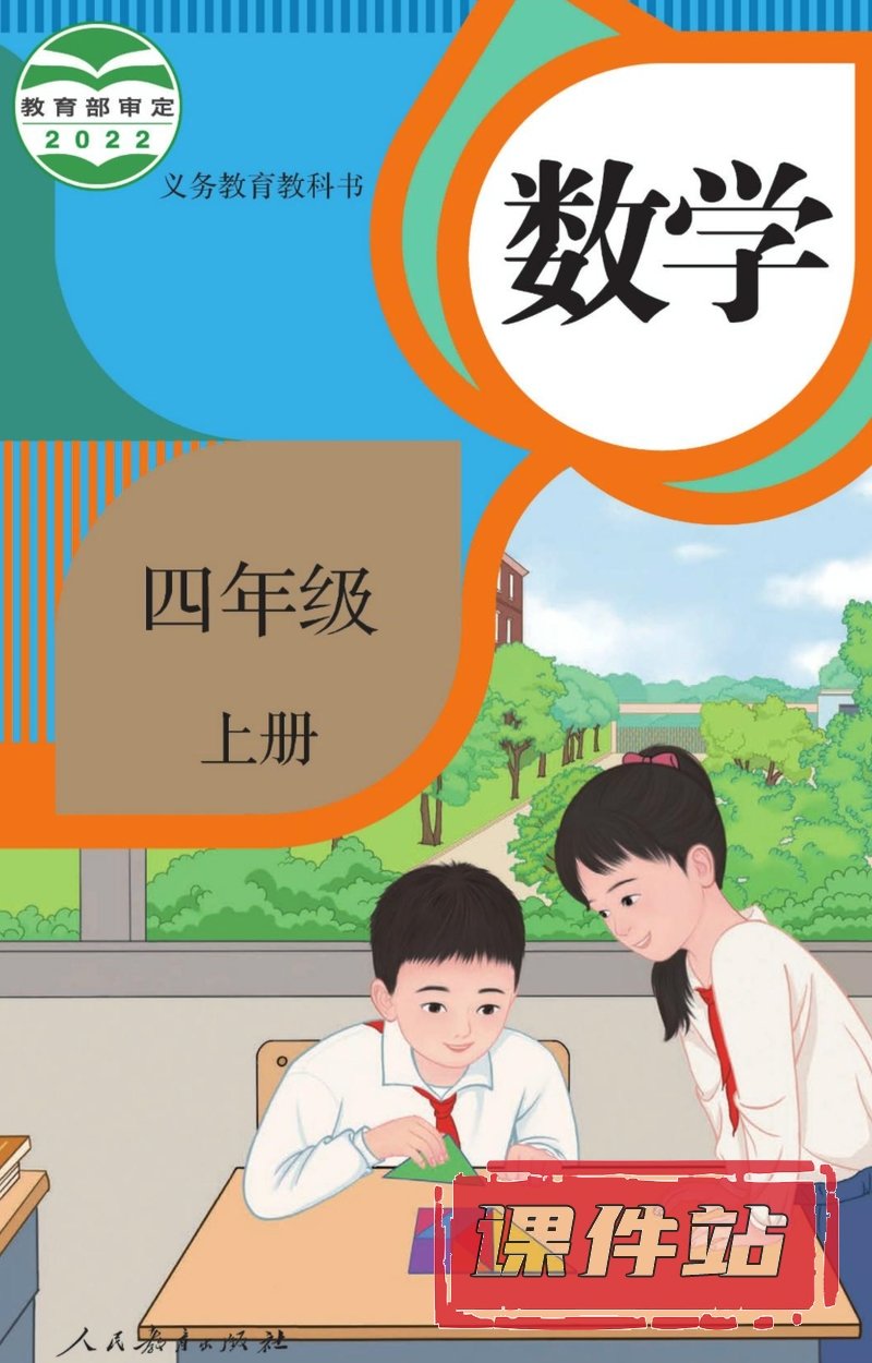 【编号1330】人教版小学数学四年级上册教学资源