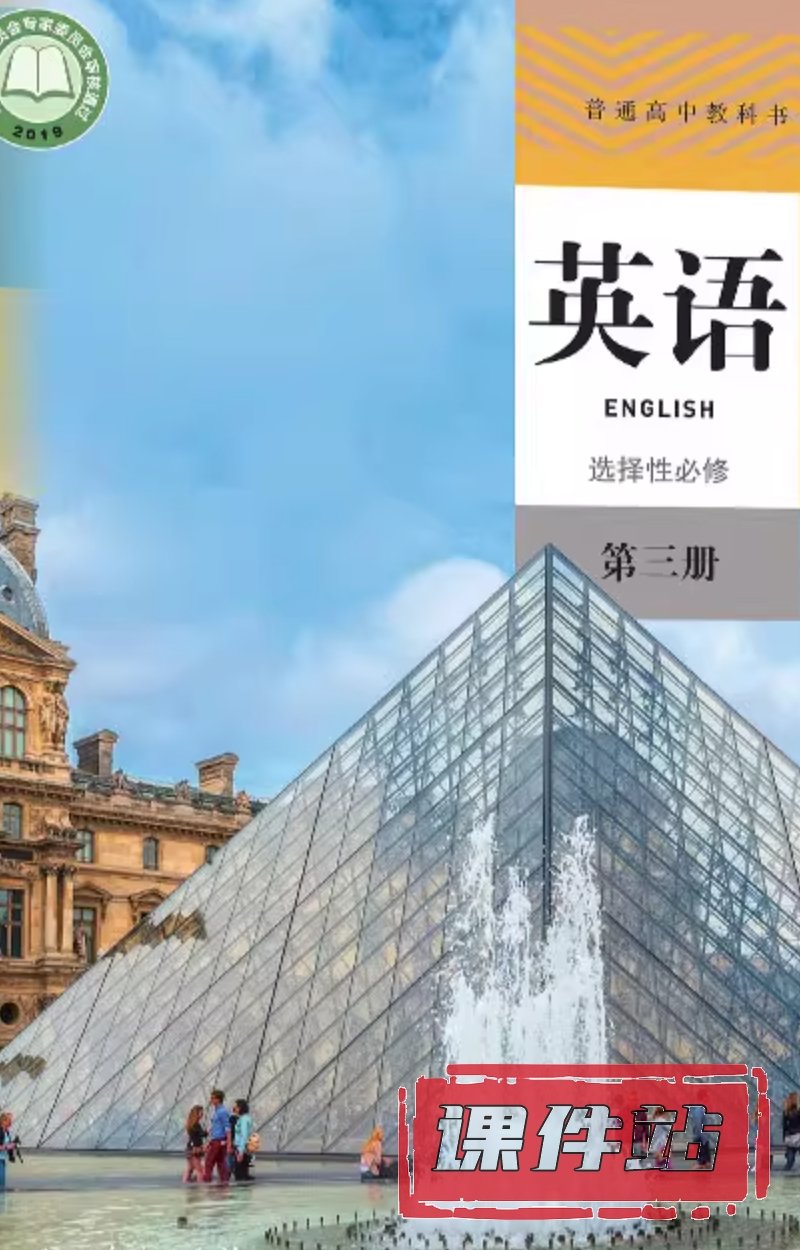 人教版高中英语选择性必修第三册