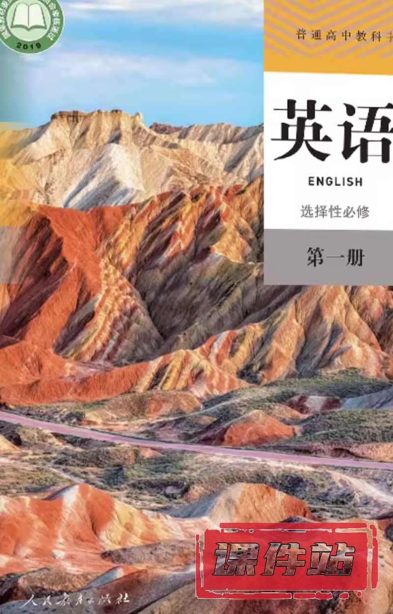 人教版高中英语选择性必修第一册