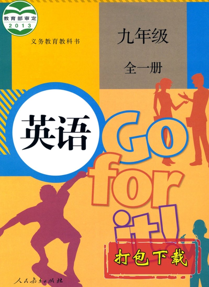 人教版初中英语九年级全一册上