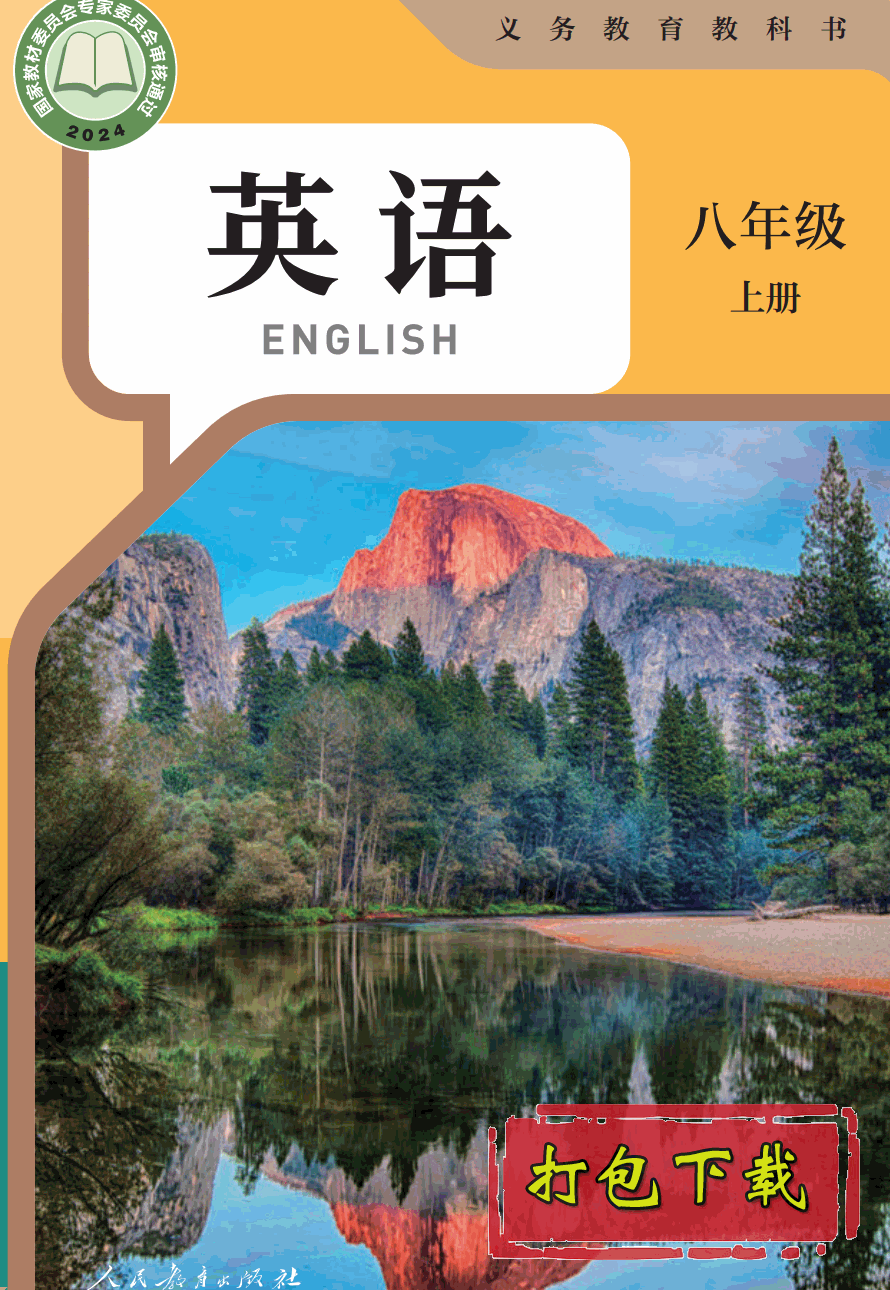 人教版初中英语八年级上册