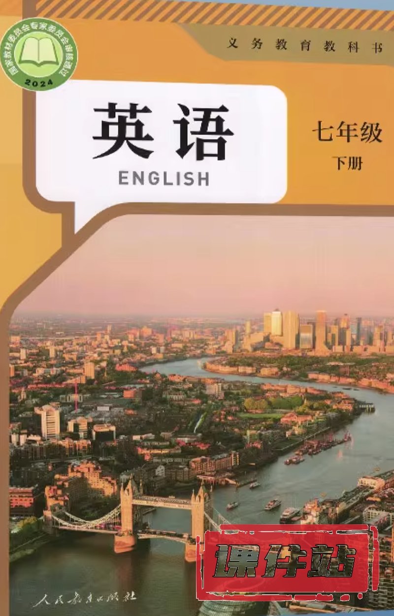 人教版初中英语七年级下册