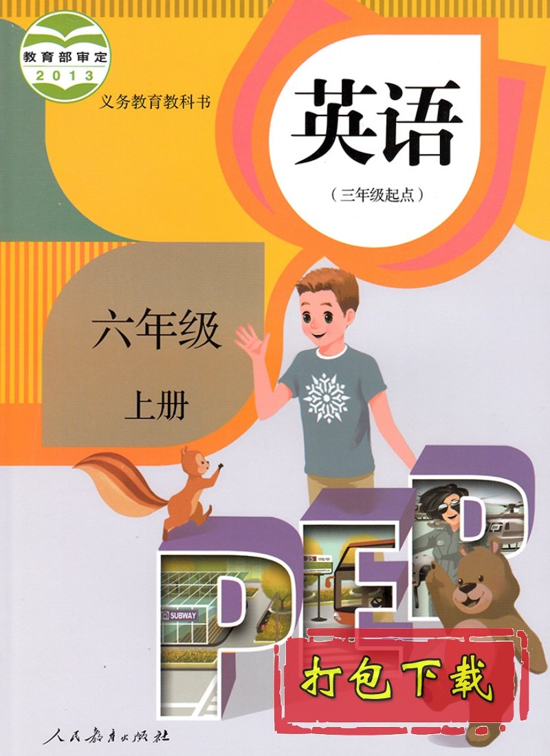 人教版小学英语六年级上册