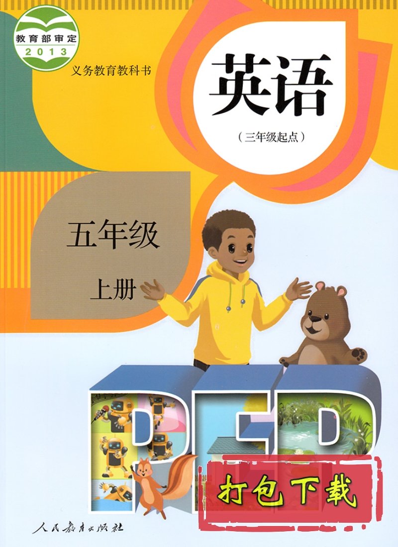 人教版小学英语五年级上册