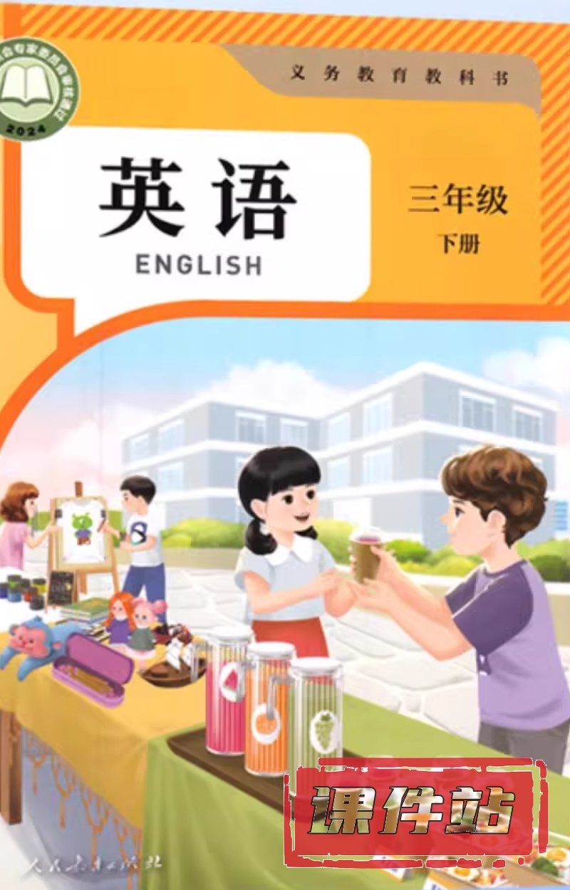 人教版小学英语三年级下册