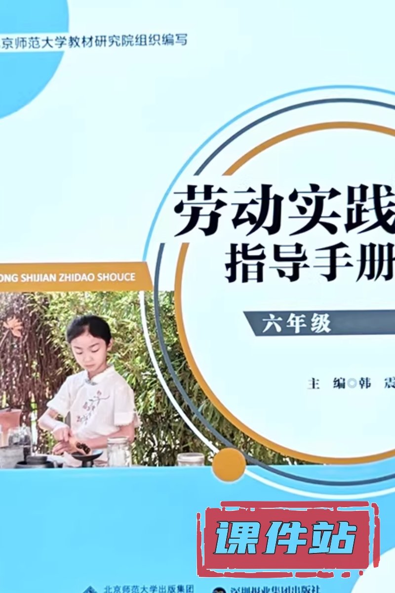 北师大版劳动6年级